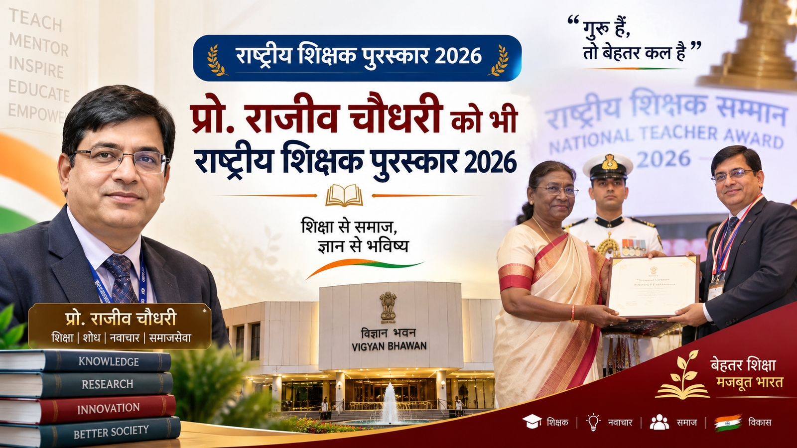 प्रो. राजीव चौधरी